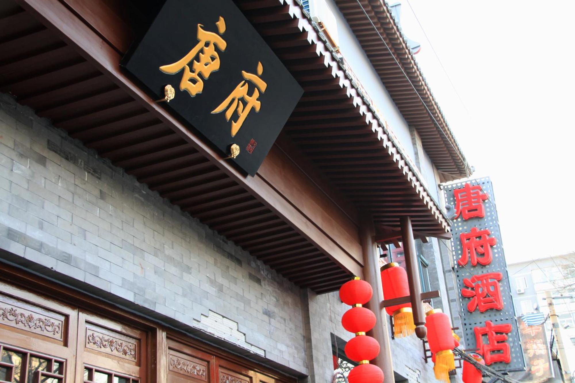 Chinese Culture Boutique Hotel-Tangfu,Traditional Chinese Theme,Heart Of Beijing,Near Forbidden City,Tiananmen Square,Hutongs,Metro Access,Free Coffee,Tea,Laundry Buitenkant foto